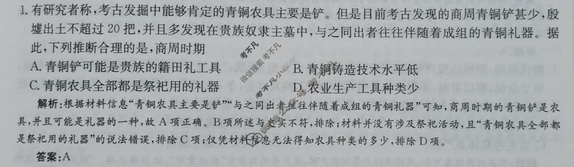 2025年卷行天下全国100所名校单元测试示范卷·历史[25DY·历史-R-中外历史纲要(上)-QG](六)6答案