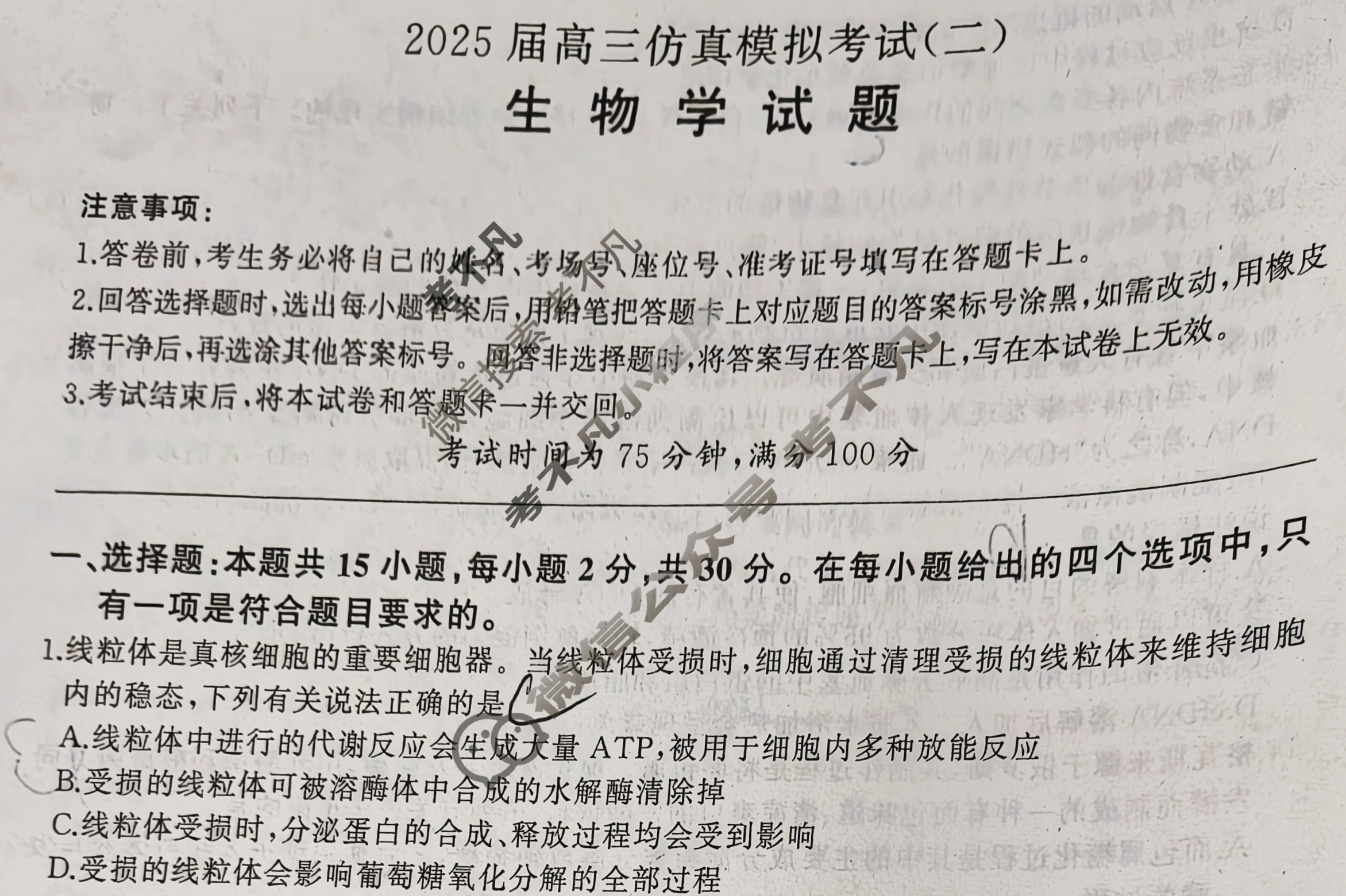 [百师联盟]2025届高三仿真模拟考试(二)2生物(百L)试题