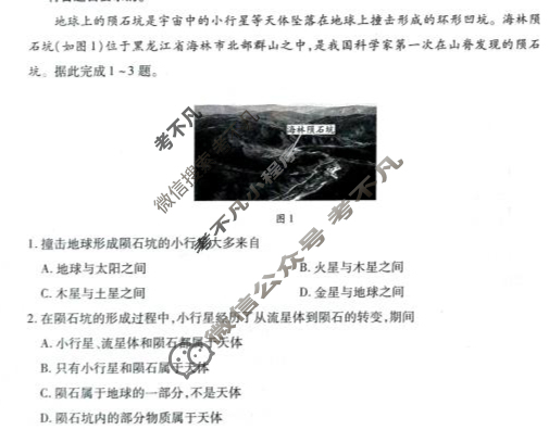 [天一大联考]海南省2024-2025学年高一年级学业水平诊断(一)1地理试题