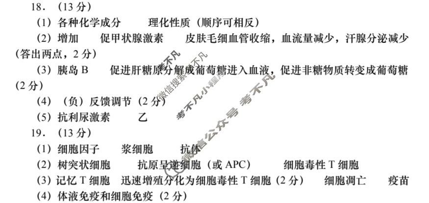 高二2024-2025学年度第一学期阶段性学习效果评估(期末)生物答案