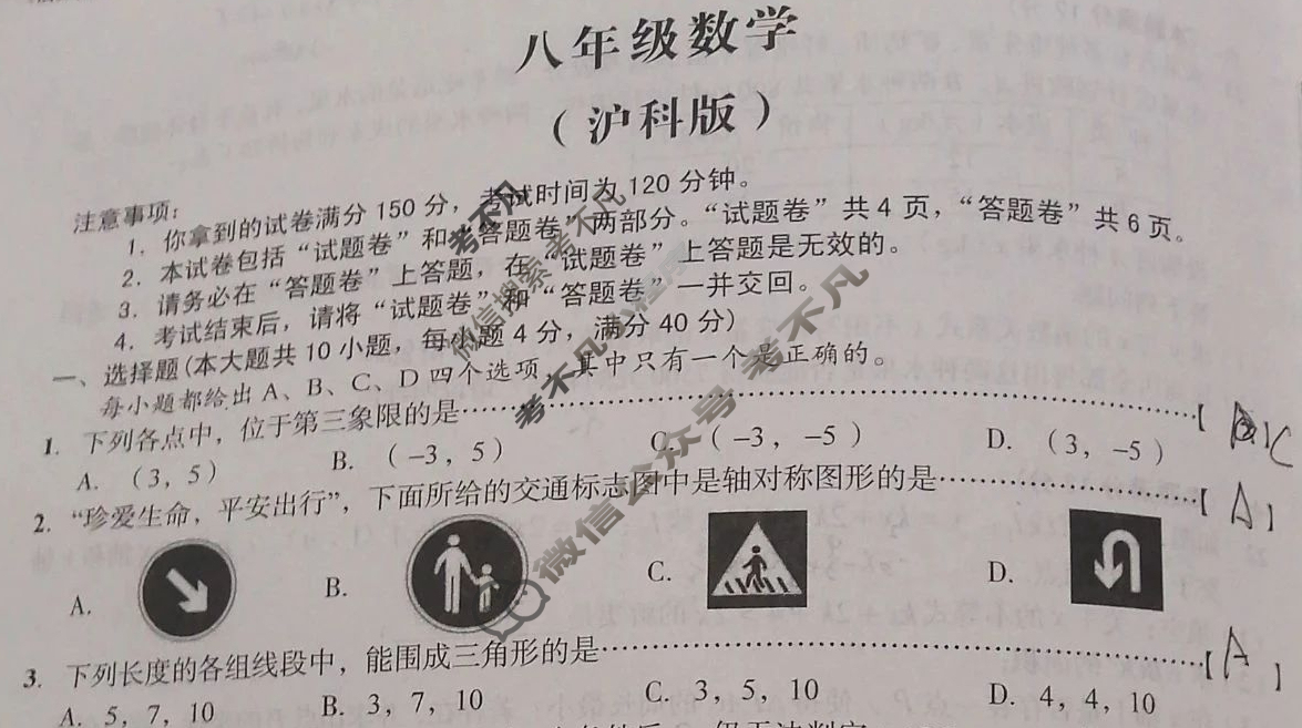 [安徽第一卷]2024-2025学年安徽省八年级教学质量检测四Ⅳ(1月)数学(沪科版)试题