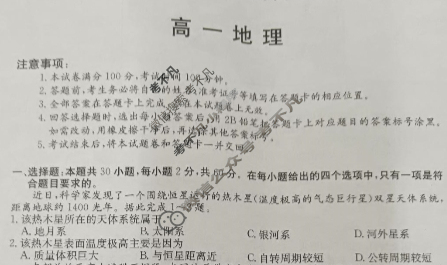 清远市2024-2025学年第一学期高一期末教学质量检测(5210A)地理试题