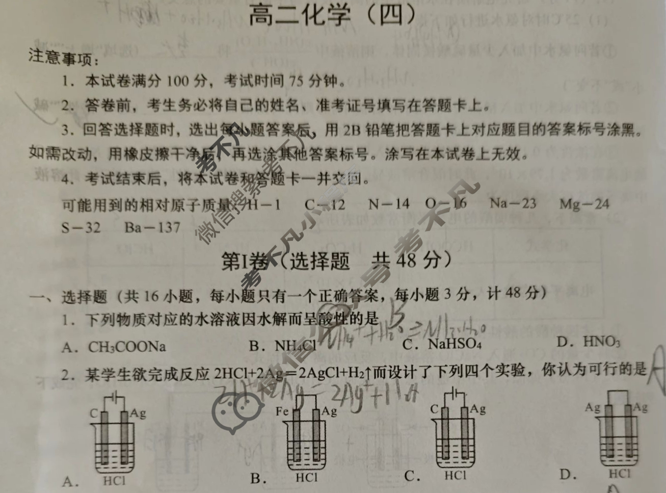 陕西省高二2024-2025学年度第一学期阶段性学习效果评估(四)4化学(人民教育)试题
