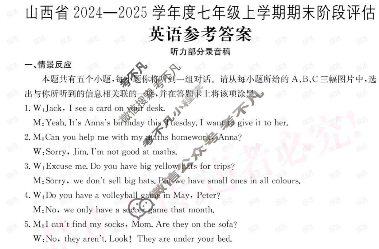 山西省2024~2025学年度七年级期末阶段评估[R-PGZX D SHX(四)4]英语答案