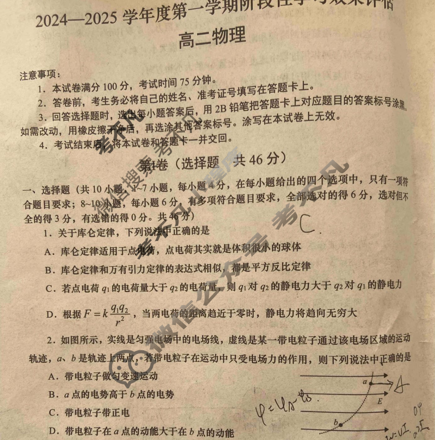 高二2024-2025学年度第一学期阶段性学习效果评估(期末)物理试题