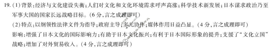 [天一大联考]2024-2025学年(上)高三年级期末检测历史答案