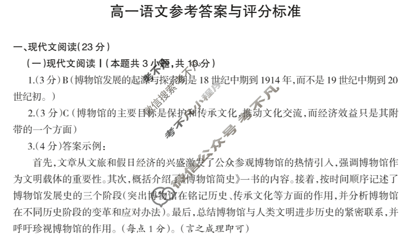 阳泉市2024-2025学年度高一第一学期期末教学质量监测试题语文答案
