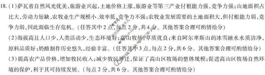 [天一大联考]2024-2025学年(上)高三年级期末检测地理答案