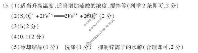 [天一大联考]海南省2024-2025学年高二年级学业水平诊断(二)2化学答案