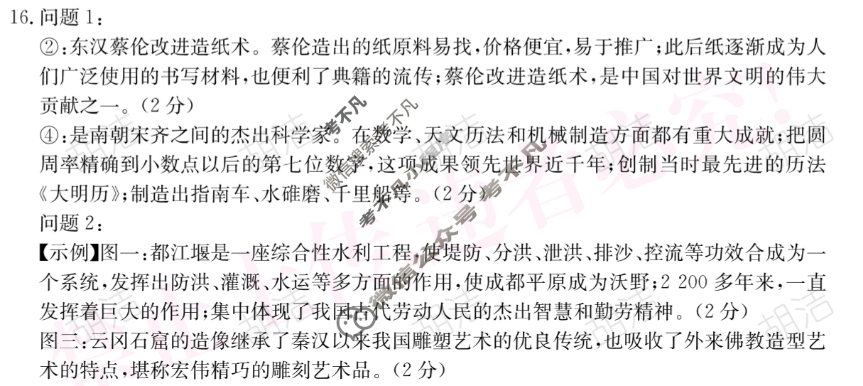 山西省2024~2025学年度七年级期末阶段评估[R-PGZX D SHX(四)4]历史答案