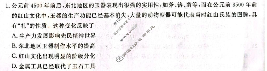 [辽宁省名校联盟]2025年高二1月份联合考试历史试题