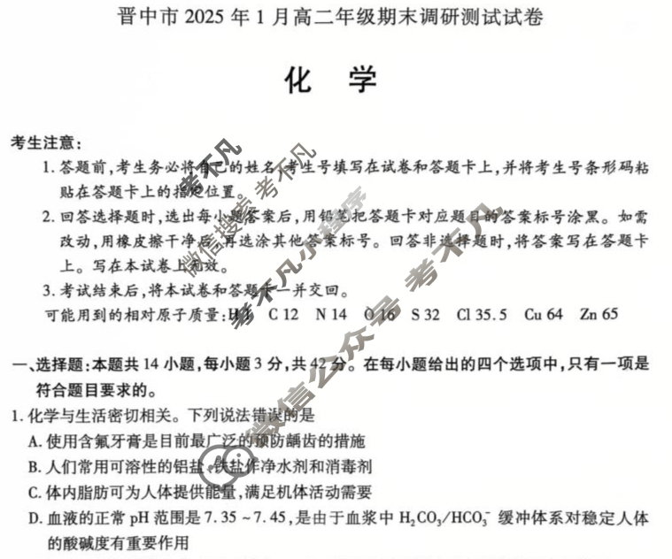 晋中市2025年1月高二年级期末调研测试卷化学试题