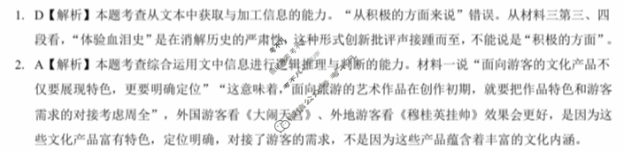 [学科网]2025届高三1月大联考语文(新高考卷)答案