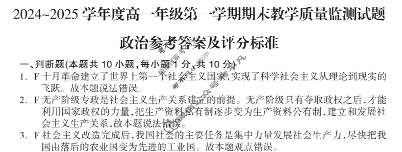 阳泉市2024-2025学年度高一第一学期期末教学质量监测试题政治答案