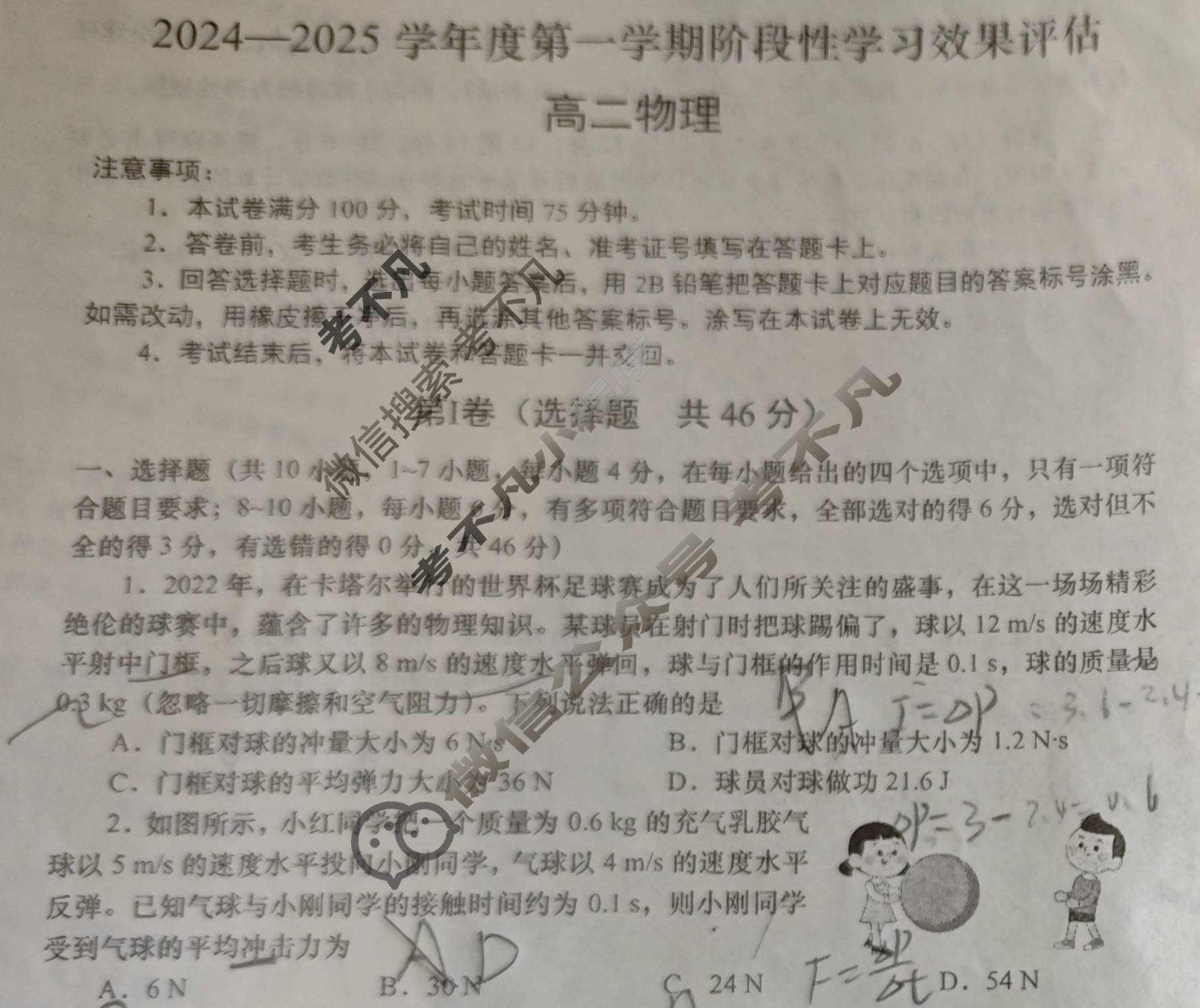 高二2024-2025学年度第一学期阶段性学习效果评估(期末)物理(RP)试题