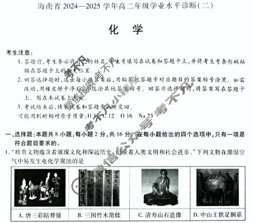 [天一大联考]海南省2024-2025学年高二年级学业水平诊断(二)2化学试题