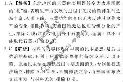 [辽宁省名校联盟]2025年高二1月份联合考试历史答案