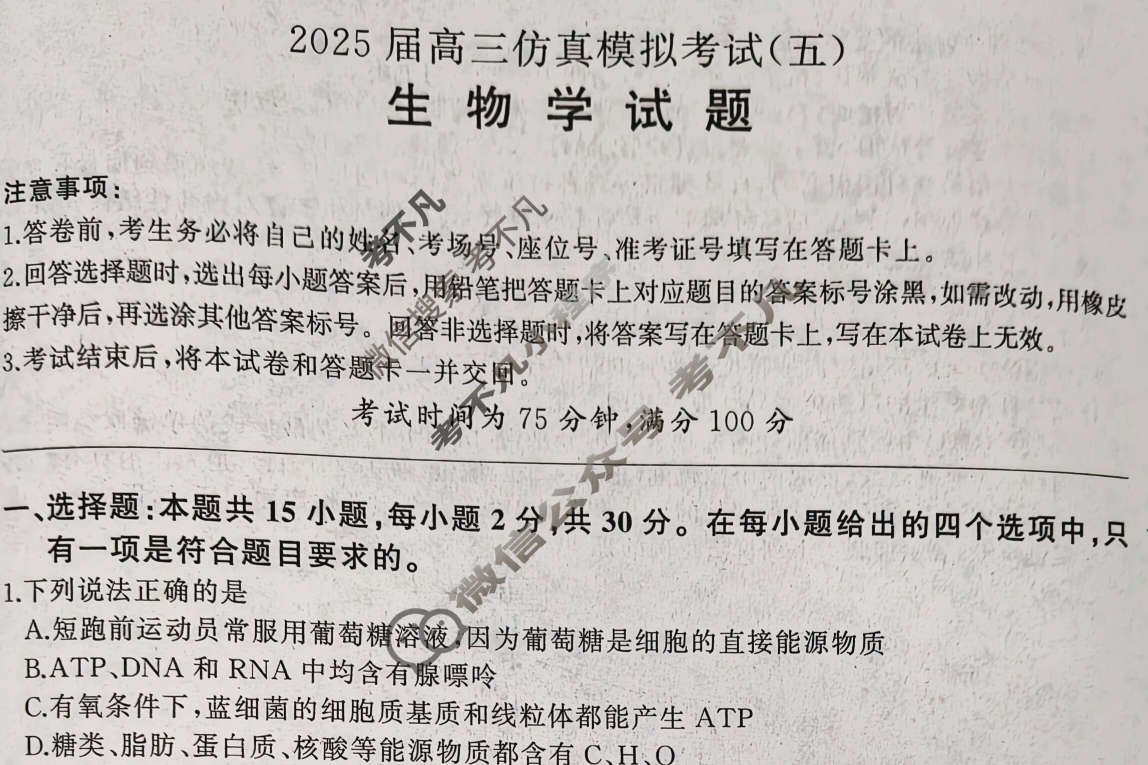 [百师联盟]2025届高三仿真模拟考试(五)5生物(百L)答案