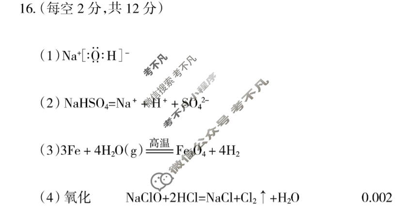 阳泉市2024-2025学年度高一第一学期期末教学质量监测试题化学答案