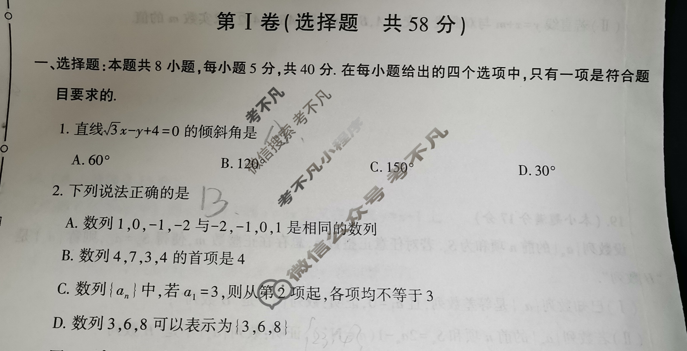 [学林教育]2024~2025学年度第一学期期末教学检测高二(1月)数学A(人教A版)试题