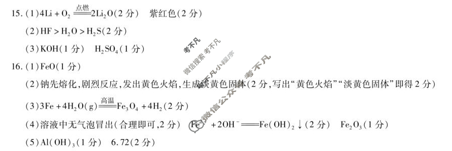 [天一大联考]海南省2024-2025学年高一年级学业水平诊断(一)1化学答案
