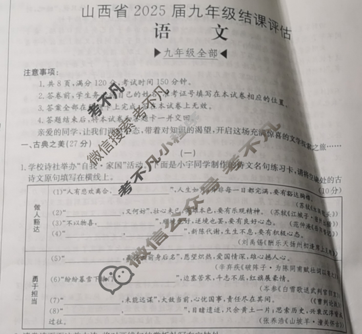 山西省2025届九年级结课评估[5L R]语文试题