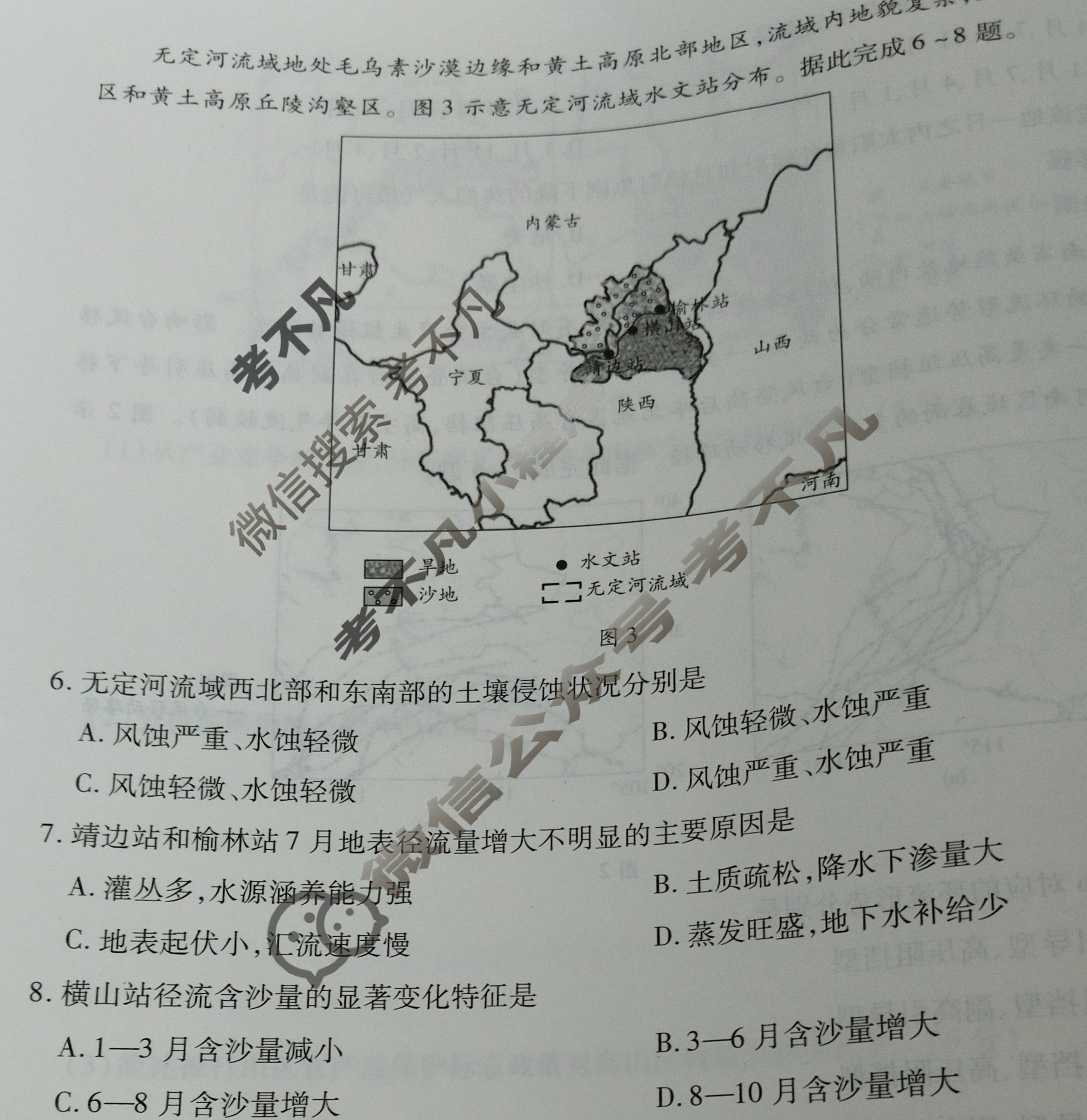 [天一大联考]2024-2025学年(上)高三年级期末检测地理试题