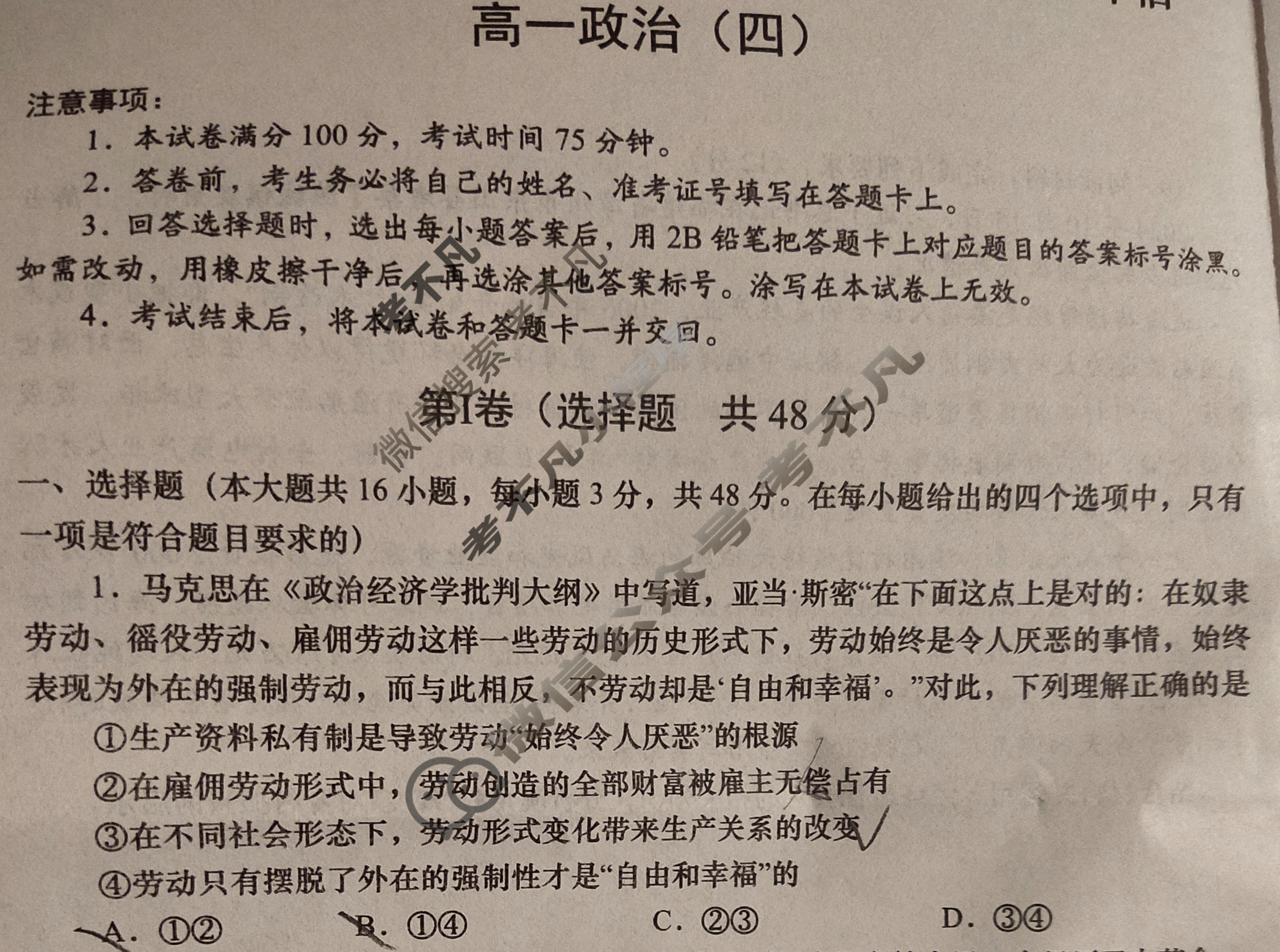陕西省高一2024-2025学年度第一学期阶段性学习效果评估(四)4政治试题