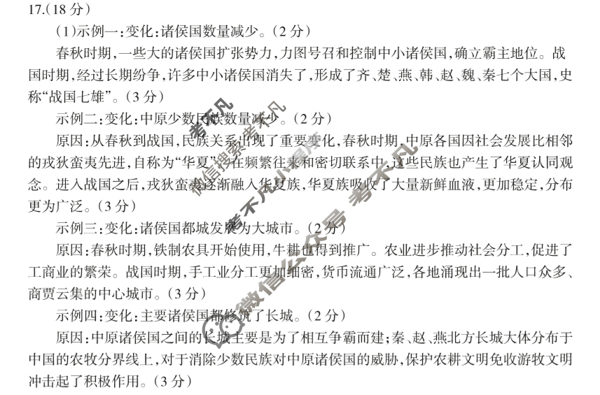 阳泉市2024-2025学年度高一第一学期期末教学质量监测试题历史答案
