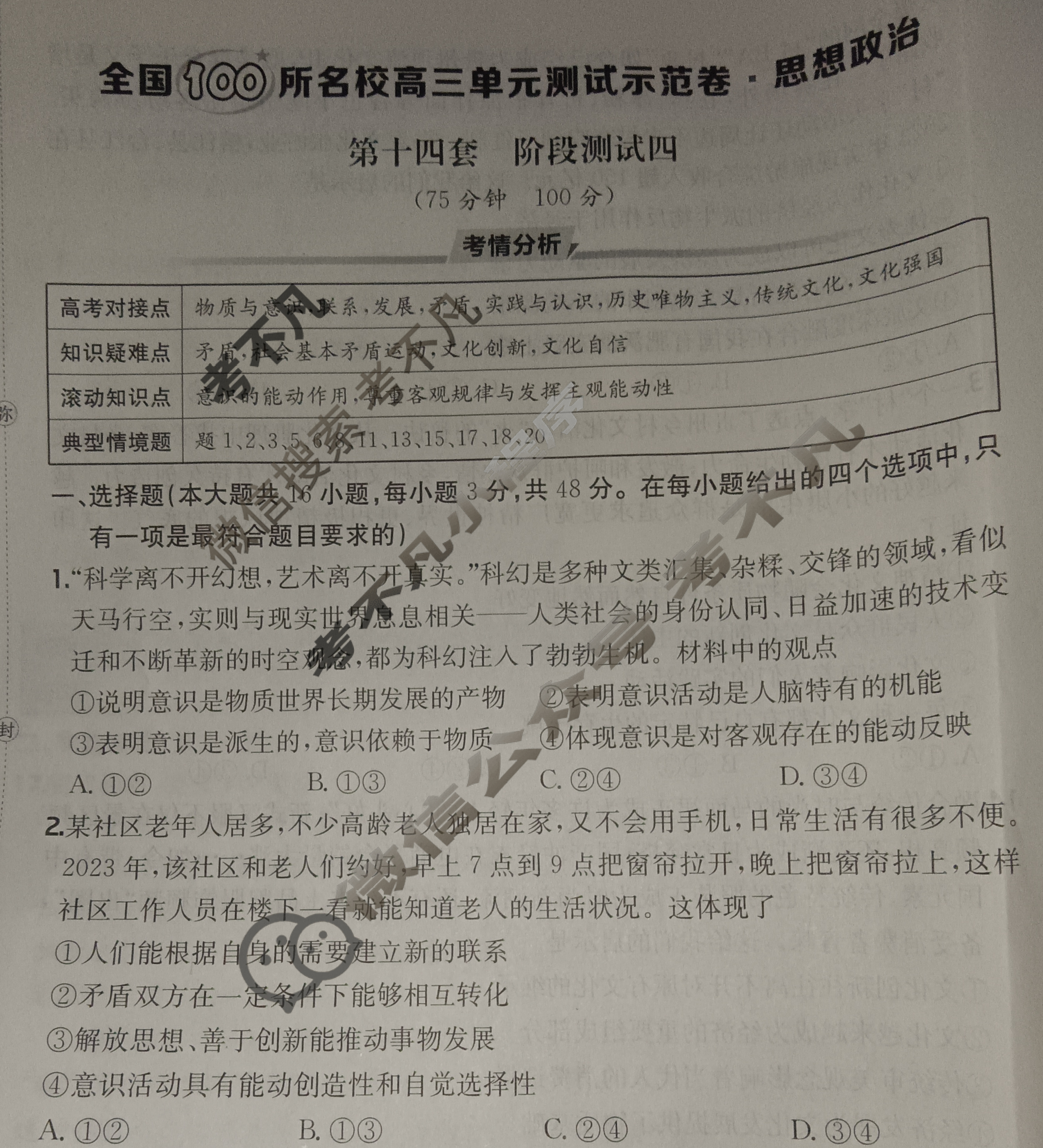 包含高三政治压轴题！时政综合+哲学论述，突破难点的词条