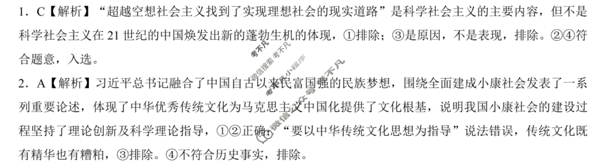 [学科网]2025届高三1月大联考政治(新课标卷)答案
