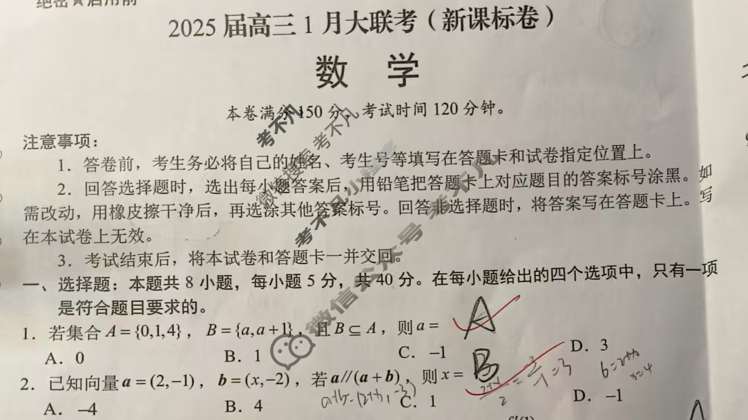 [学科网]2025届高三1月大联考数学(新课标卷)试题