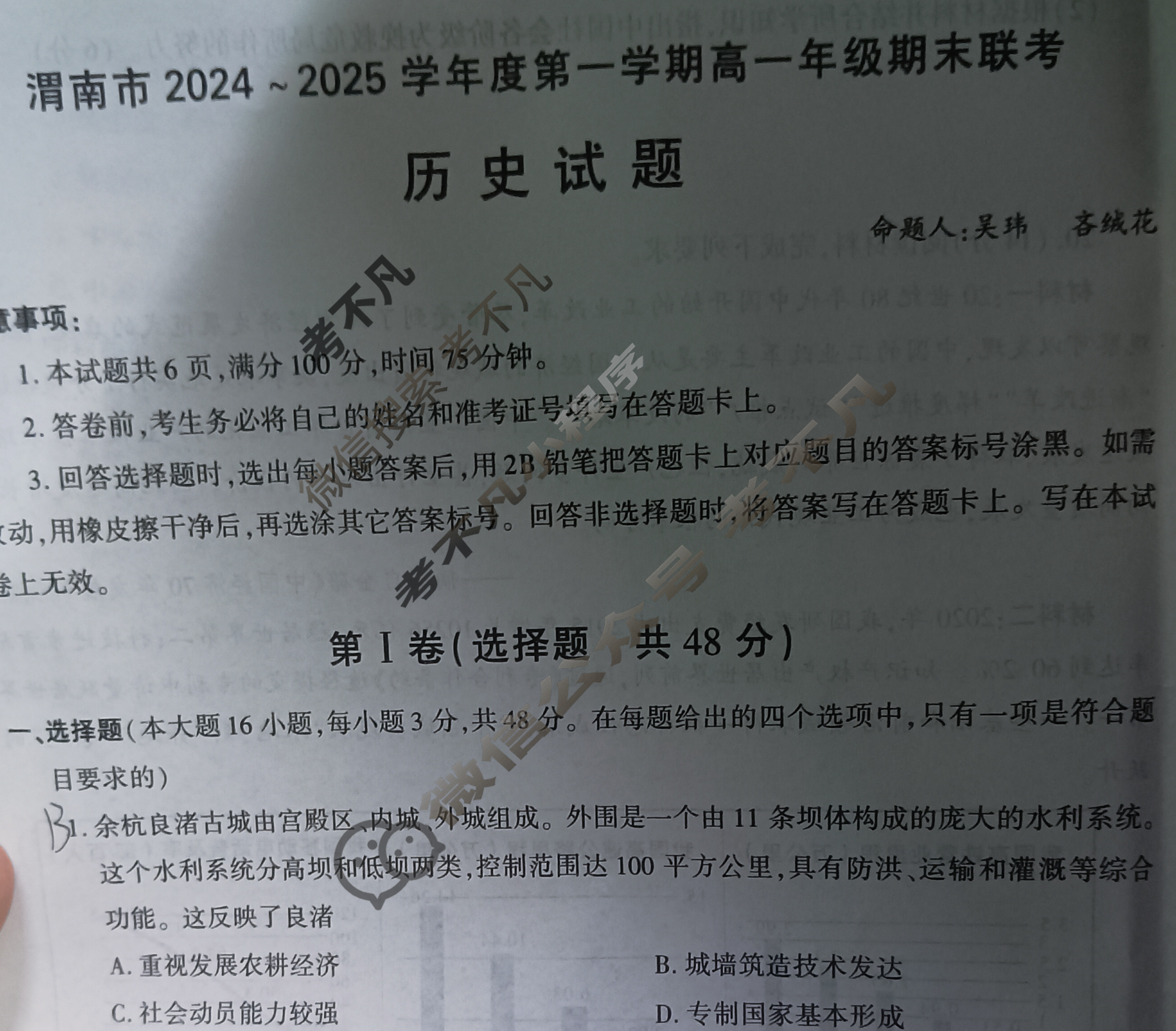 
高中历史考试题
  第2张