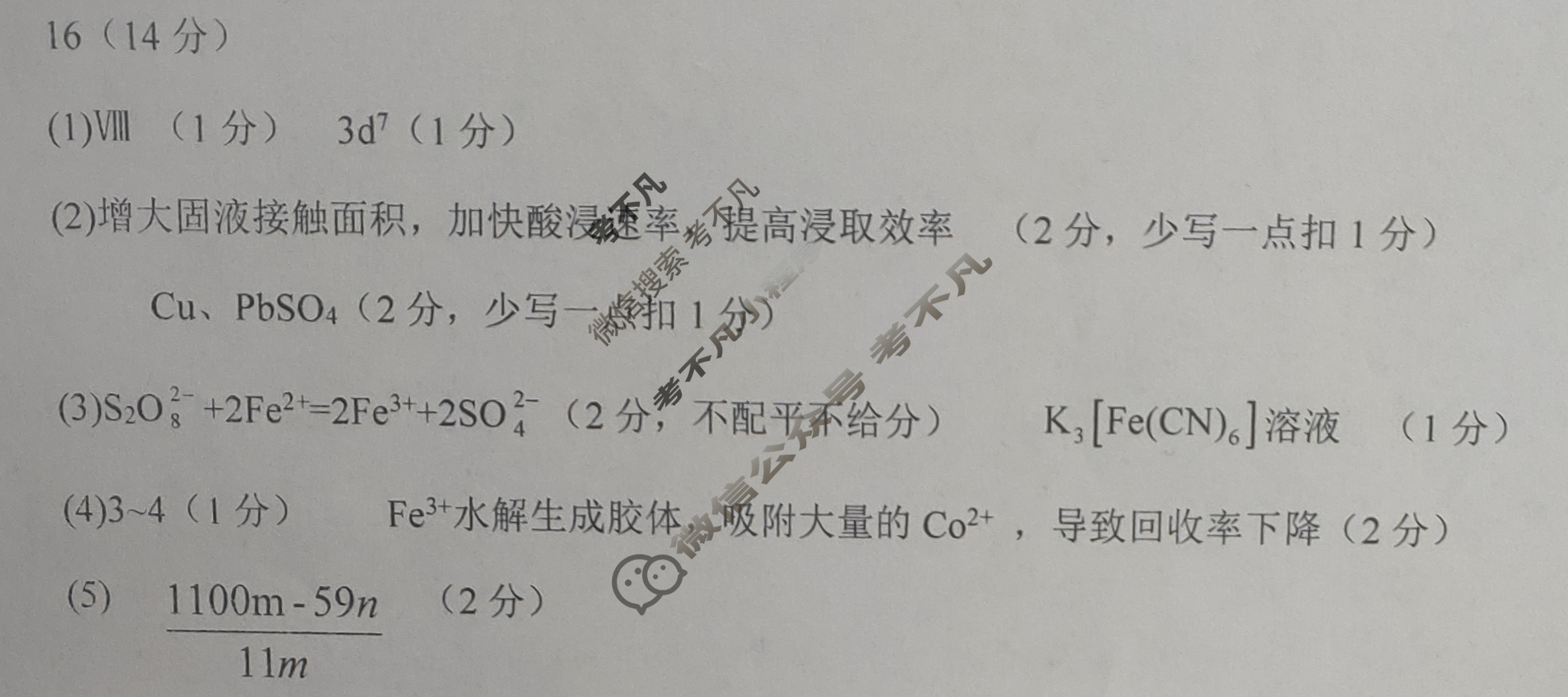 2025届高三1月份适应性测试(1月)化学答案
