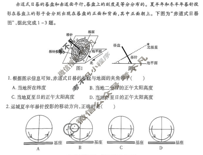 运城市2024-2025学年高三第一学期期末调研测试(2025.1)地理试题