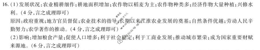 [天一大联考]海南省2024-2025学年高一年级学业水平诊断(一)1历史答案
