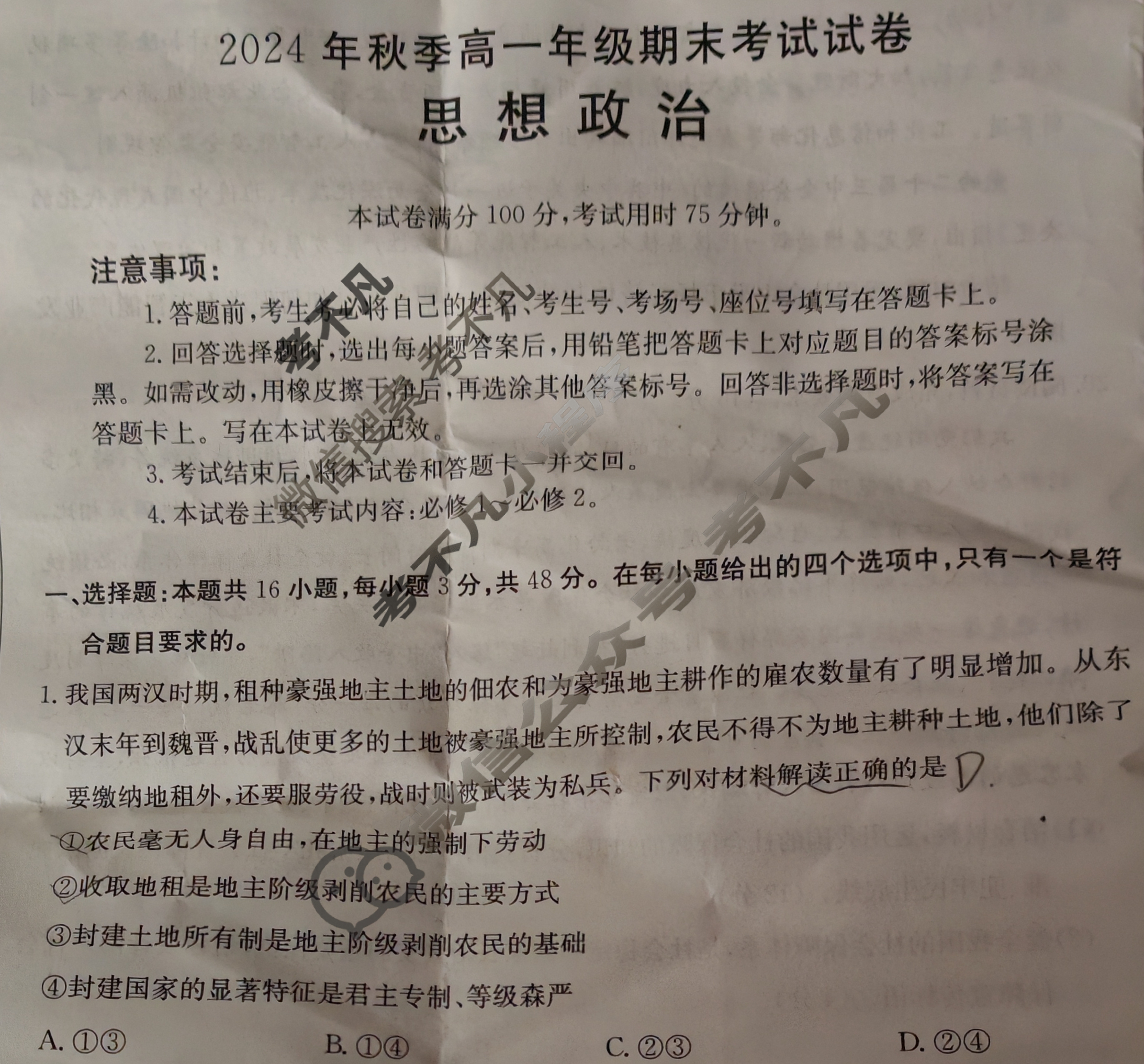 包含期末冲刺！高一政治重点，浓缩成10页的词条