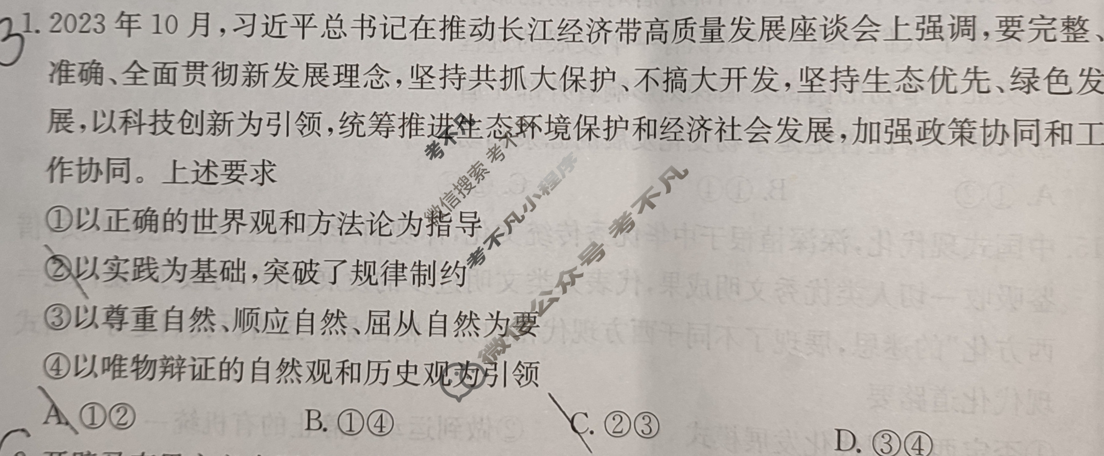 2025年卷行天下·月考卷 思想政治(一)1[25YK·思想政治-R-必修4-QGA]试题