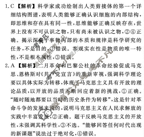 [辽宁省名校联盟]2025年高二1月份联合考试政治答案