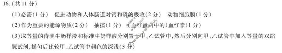 [天一大联考]海南省2024-2025学年高一年级学业水平诊断(一)1生物答案