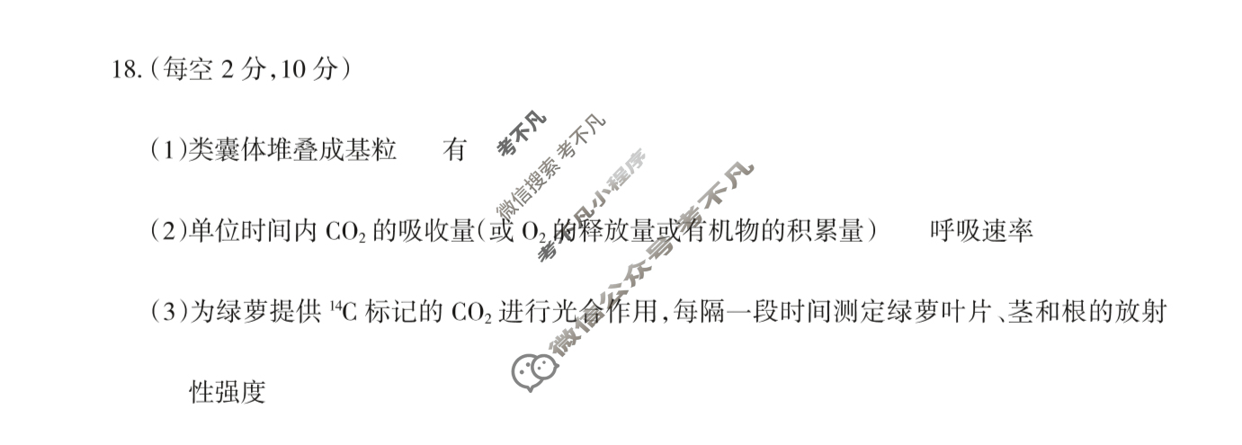 阳泉市2024-2025学年度高一第一学期期末教学质量监测试题生物答案