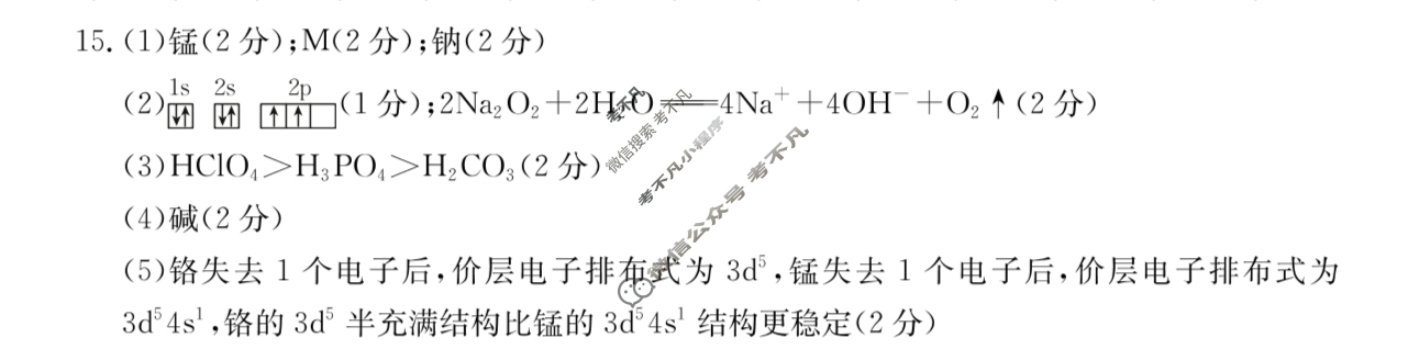 金太阳2024-2025学年第一学期定西市普通高中高二年级教学质量统一检测试题(卷)(25-305B)化学答案