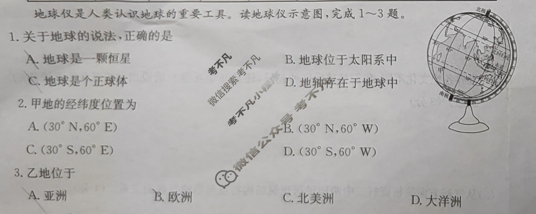 山西省2024~2025学年度七年级期末阶段评估[JJB-PGZX D SHX(四)4]地理试题