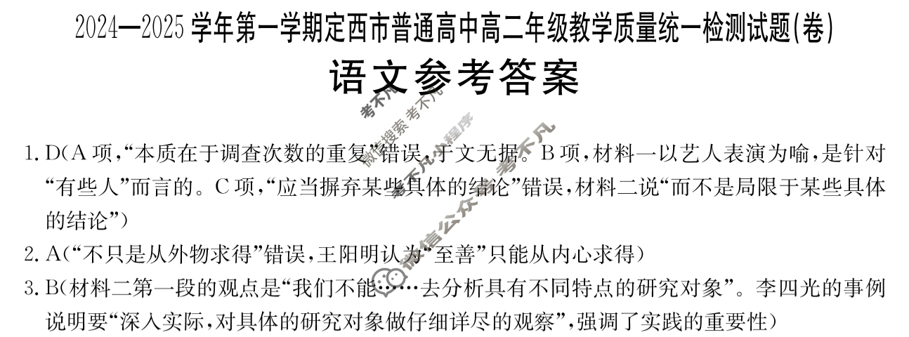 金太阳2024-2025学年第一学期定西市普通高中高二年级教学质量统一检测试题(卷)(25-305B)语文答案