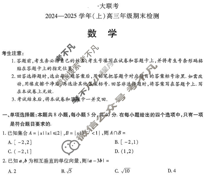 [天一大联考]2024-2025学年(上)高三年级期末检测数学试题