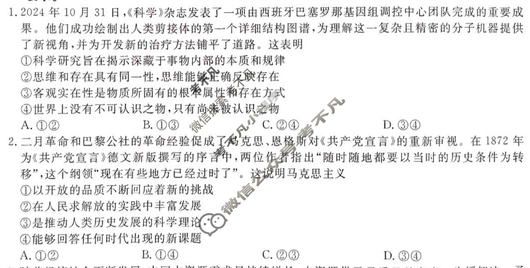 [辽宁省名校联盟]2025年高二1月份联合考试政治试题