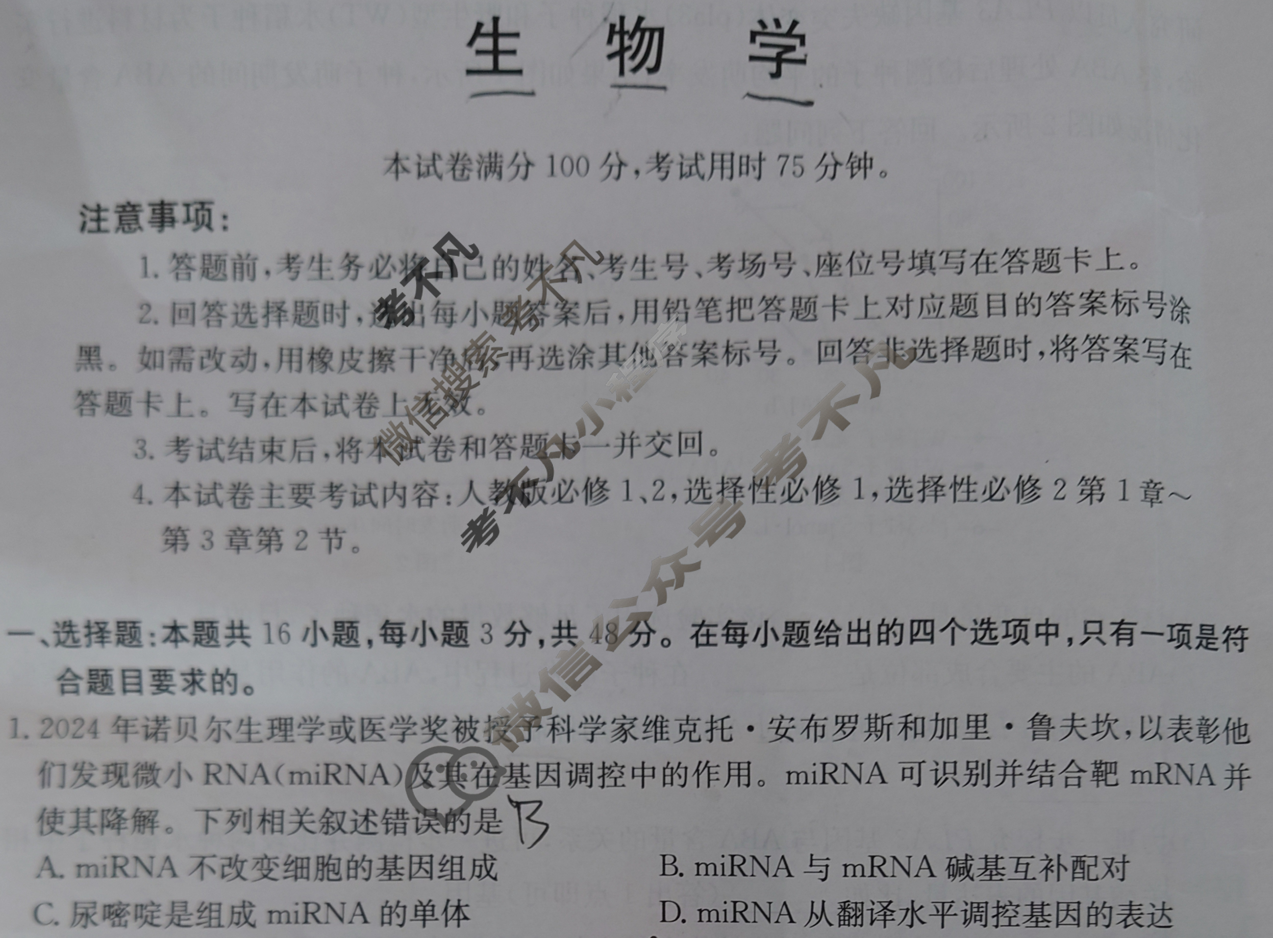 贵州金太阳2024年秋季高二年级期末考试试卷(1.14)生物试题