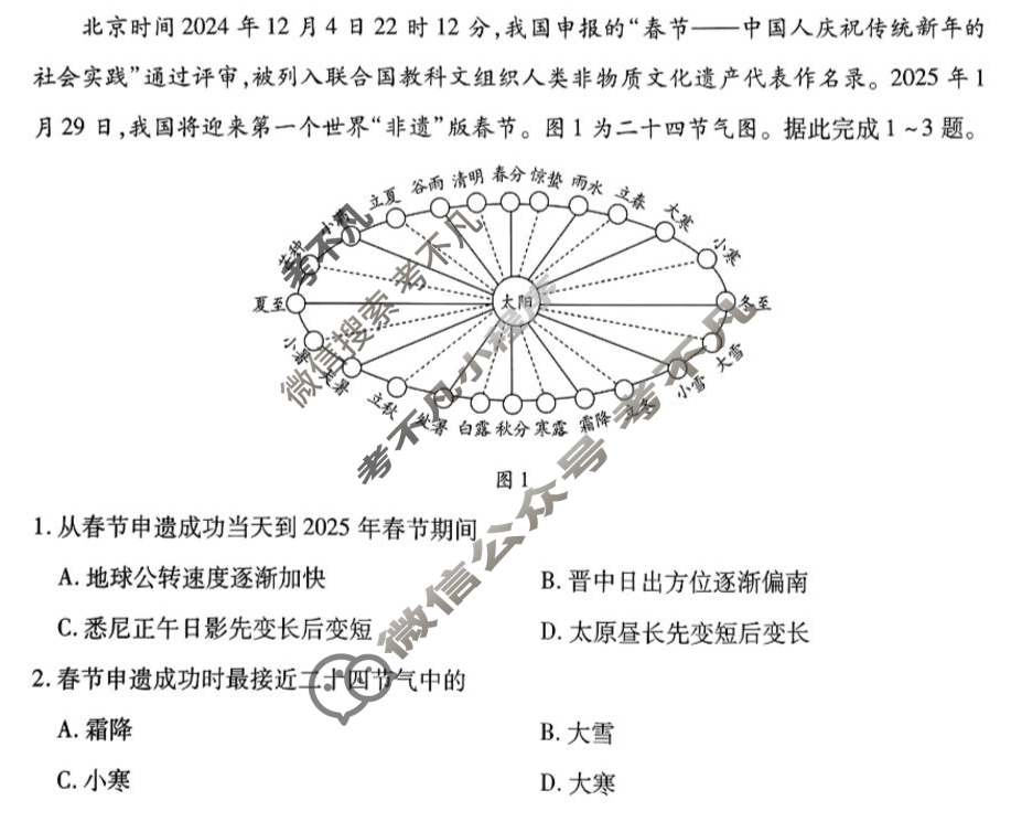 晋中市2025年1月高二年级期末调研测试卷地理试题