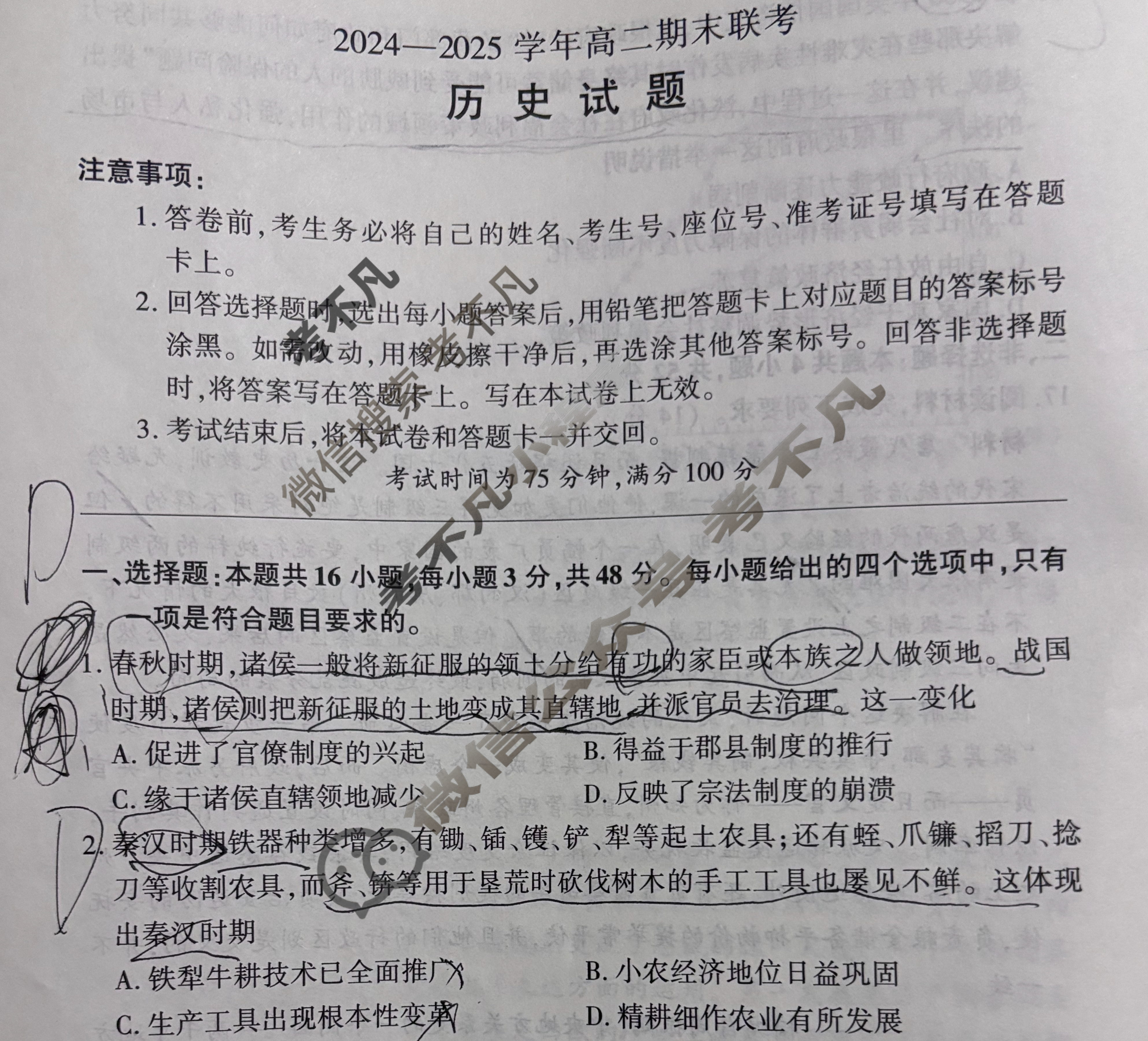 [百师联盟]2024-2025学年高二期末联考历史试题