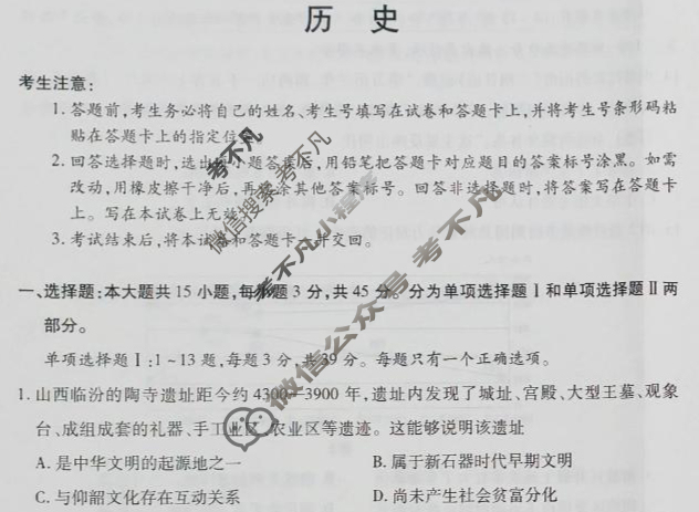 [天一大联考]海南省2024-2025学年高一年级学业水平诊断(一)1历史试题